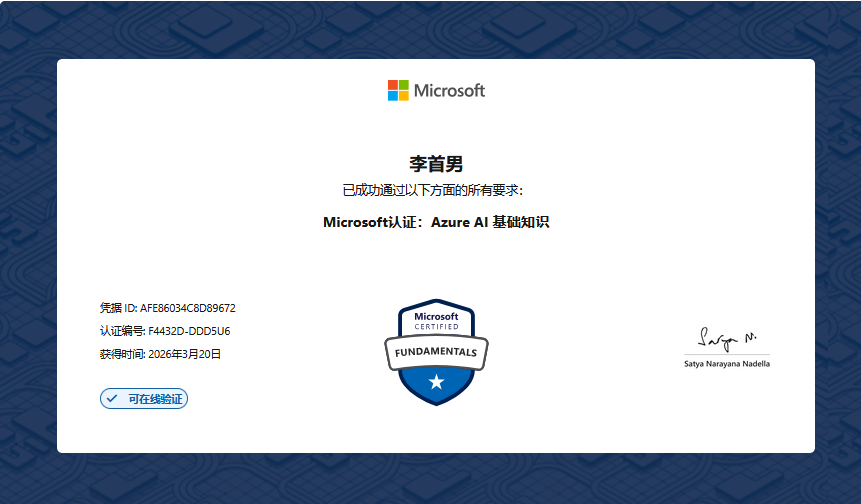 Microsoft AI-900 认证